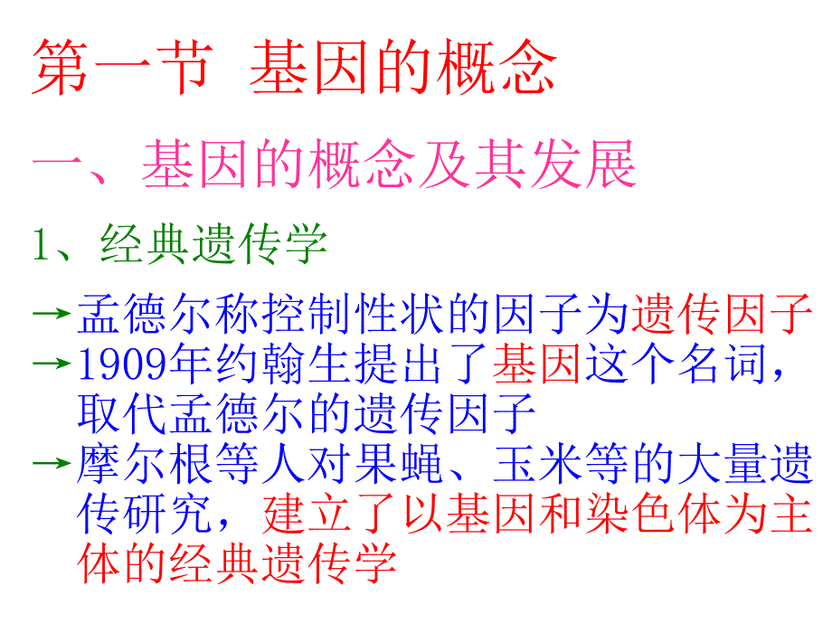 基因表达与调控_第2页