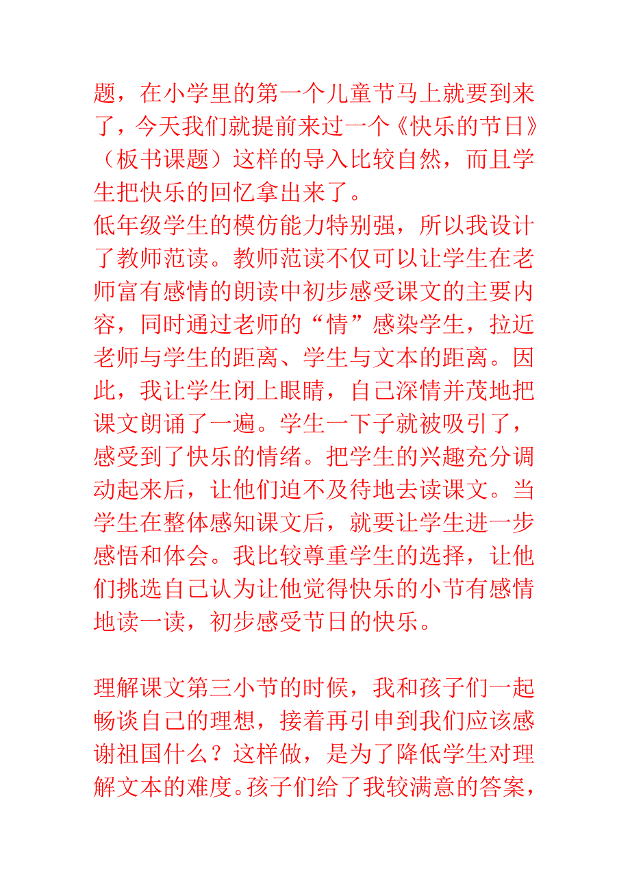 人教版一年级语文下册快乐的节日教学反思五_第2页