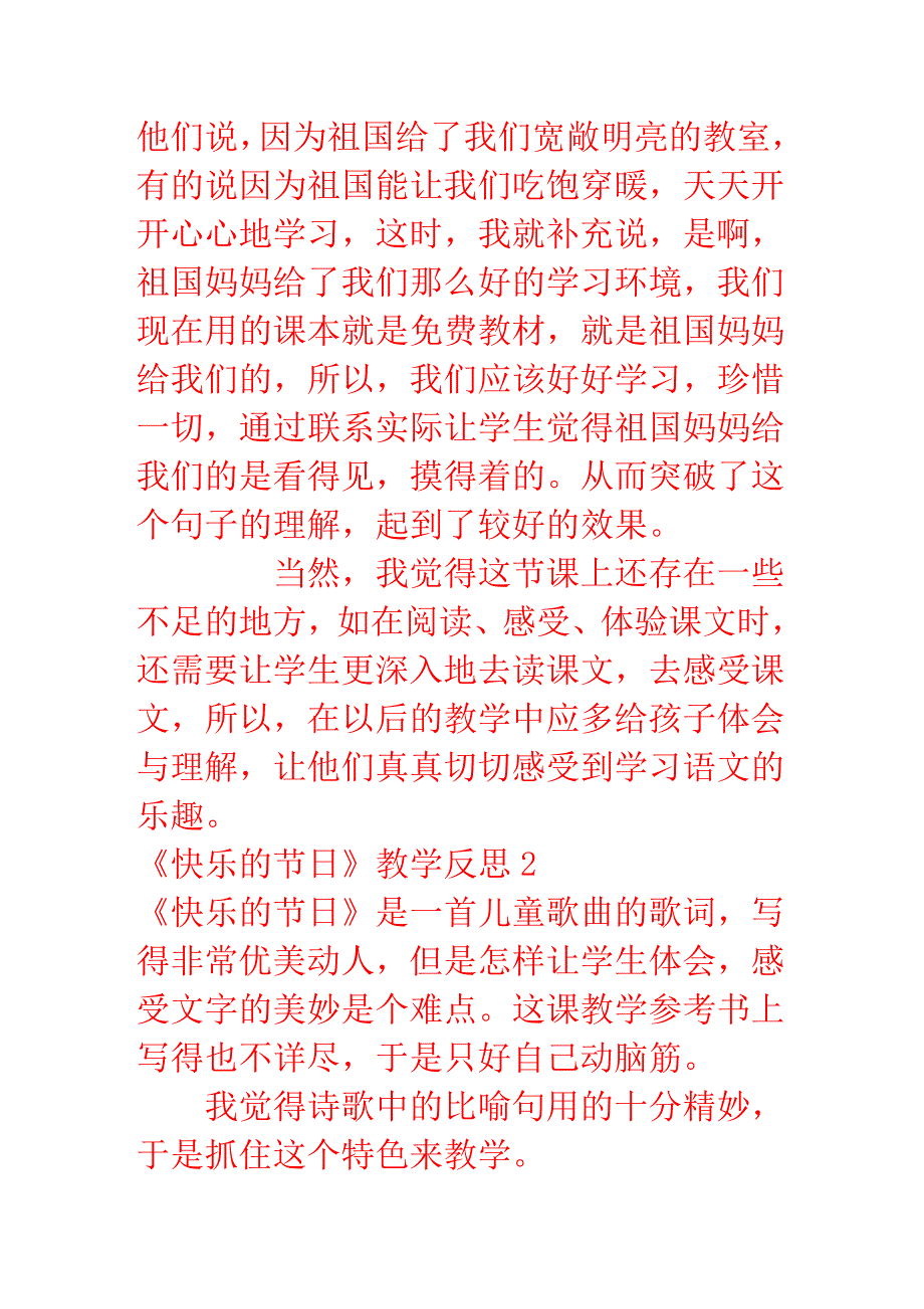 人教版一年级语文下册快乐的节日教学反思五_第3页