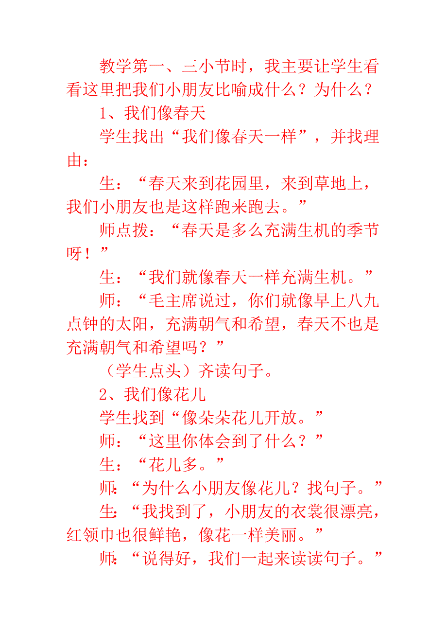 人教版一年级语文下册快乐的节日教学反思五_第4页