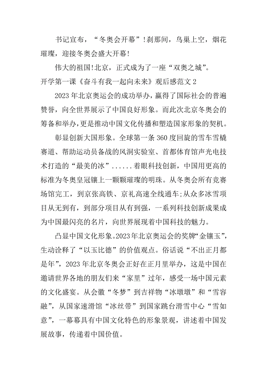 开学第一课《奋斗有我一起向未来》观后感范文4篇开学第一课一起向未来观后感_第2页