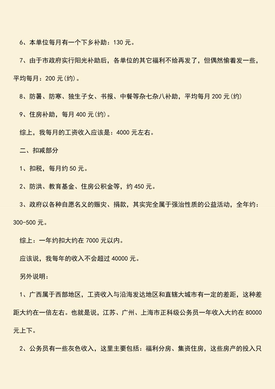 推荐：广西教师工资福利待遇怎么样？.doc_第2页