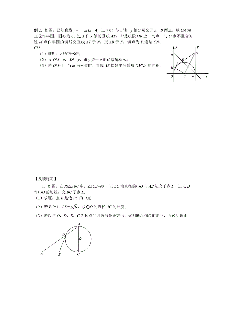 圆与相似的综合运用_第2页