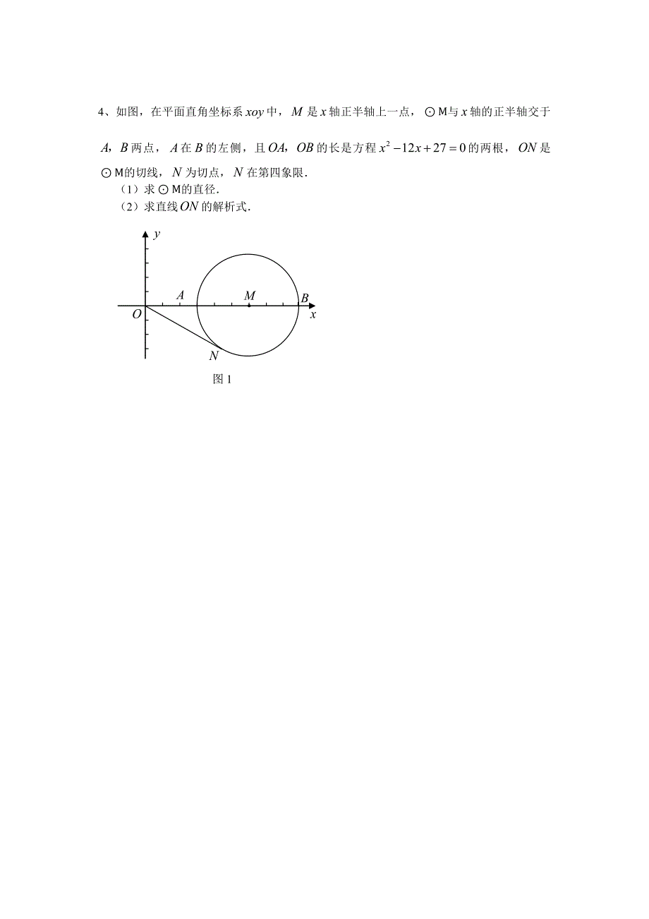 圆与相似的综合运用_第4页