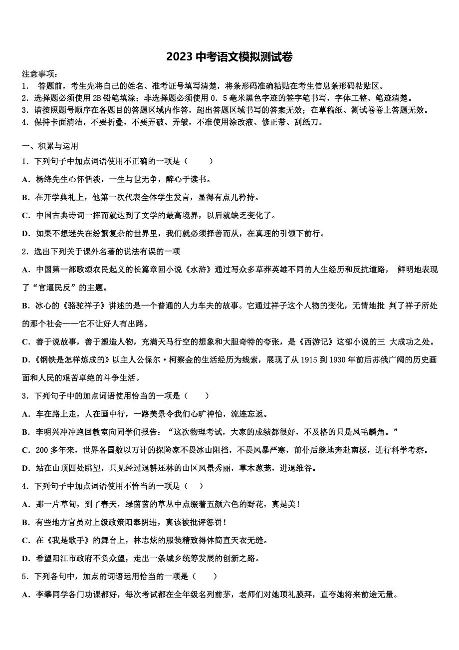 2023学年江苏省睢宁县中考语文最后一模试卷（(含答案解析））.doc_第1页