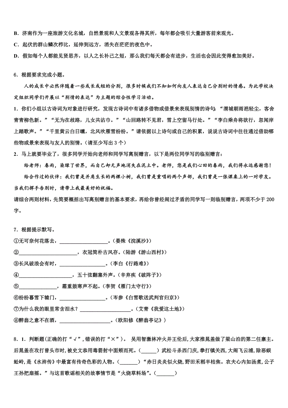 2023学年江苏省睢宁县中考语文最后一模试卷（(含答案解析））.doc_第2页