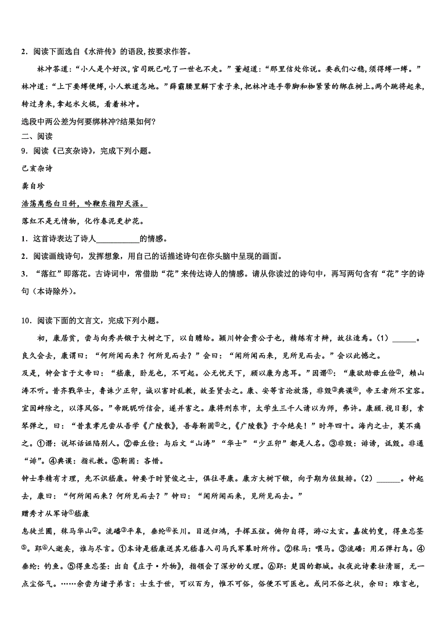 2023学年江苏省睢宁县中考语文最后一模试卷（(含答案解析））.doc_第3页