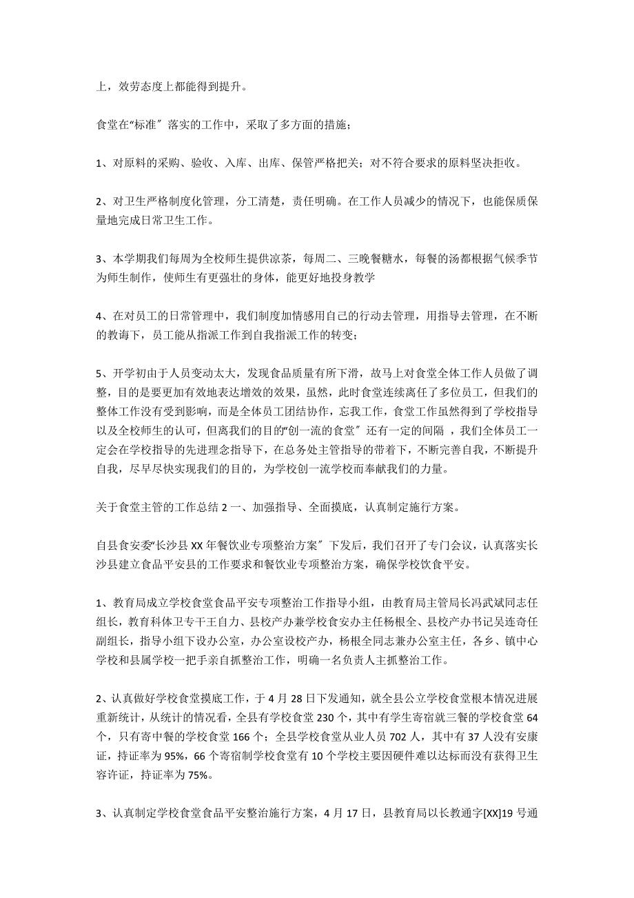 食堂主管2021年度工作总结_第4页