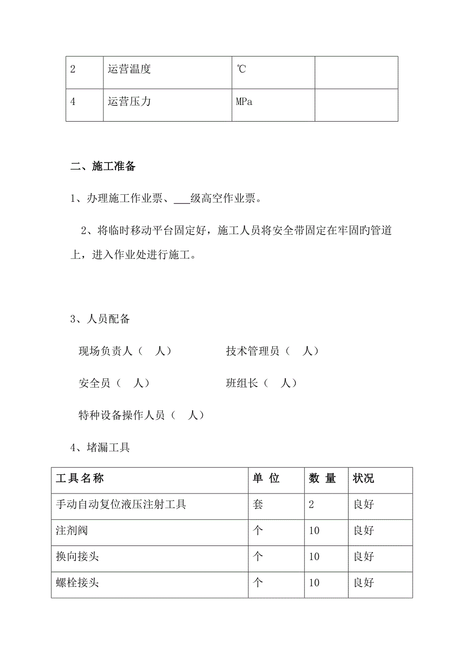 带压堵漏专题方案_第3页