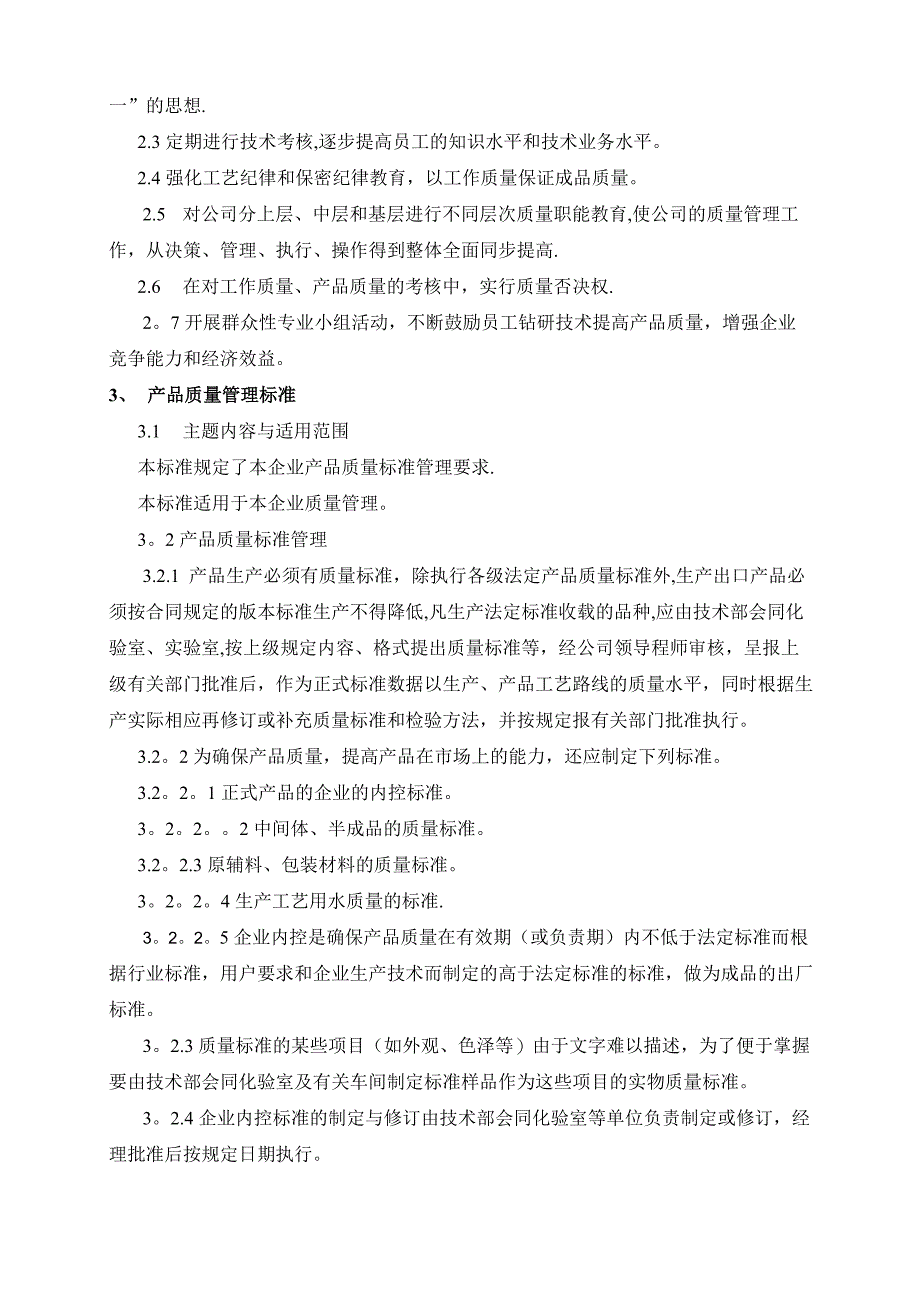 食品质量监督管理制度_第3页