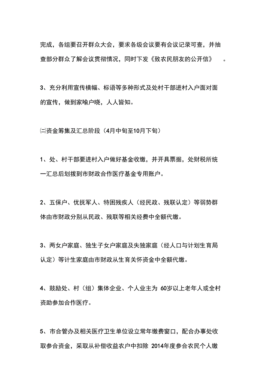 2013年新农合农民个人缴费工作方案_第3页