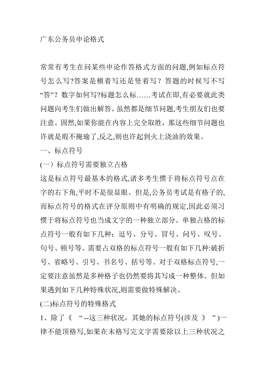 公务员申论格式_第1页