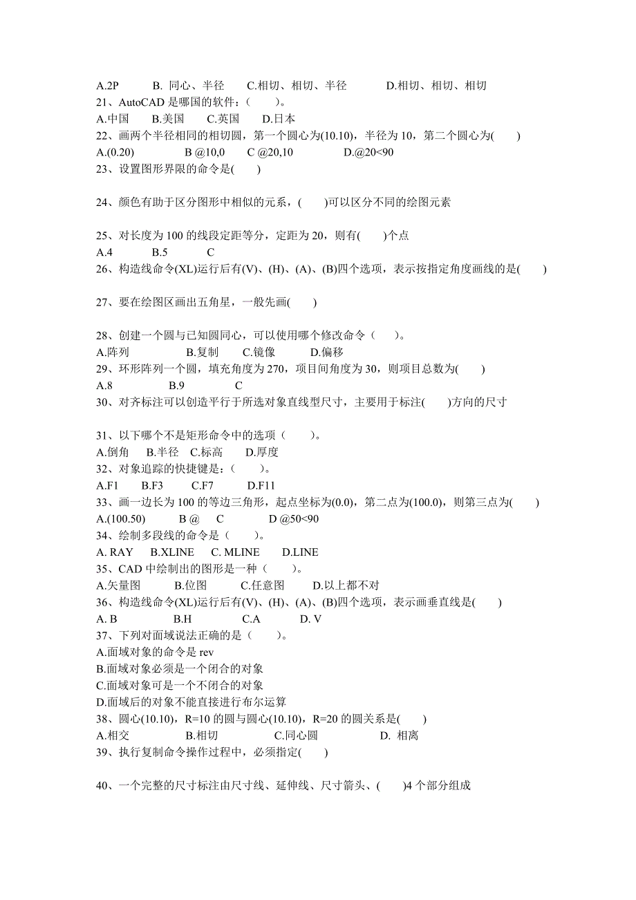 cad模拟题客观题_第2页