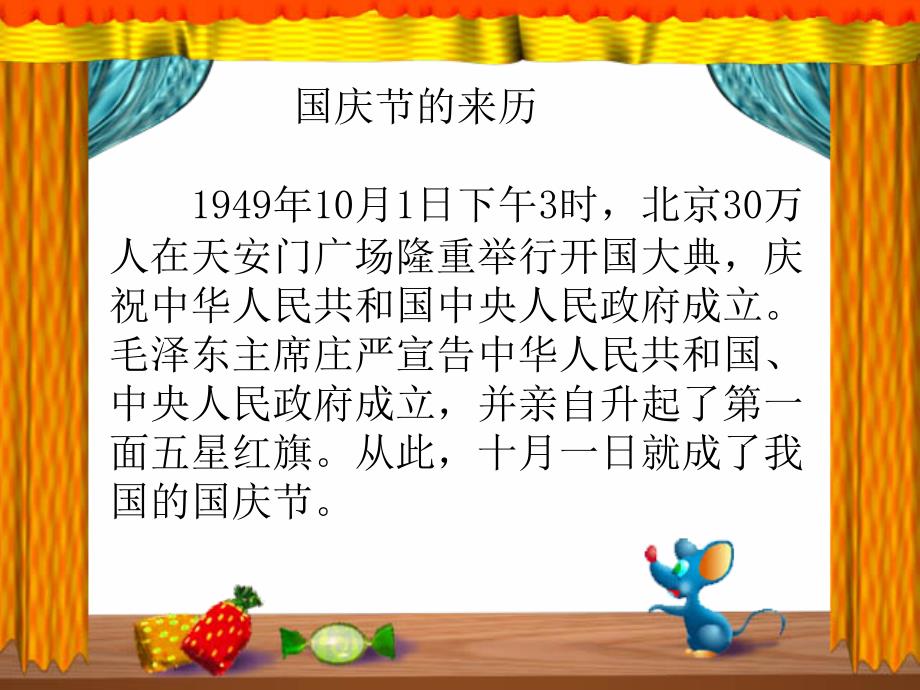 二年级语文上册第三组9欢庆第一课时课件_第4页