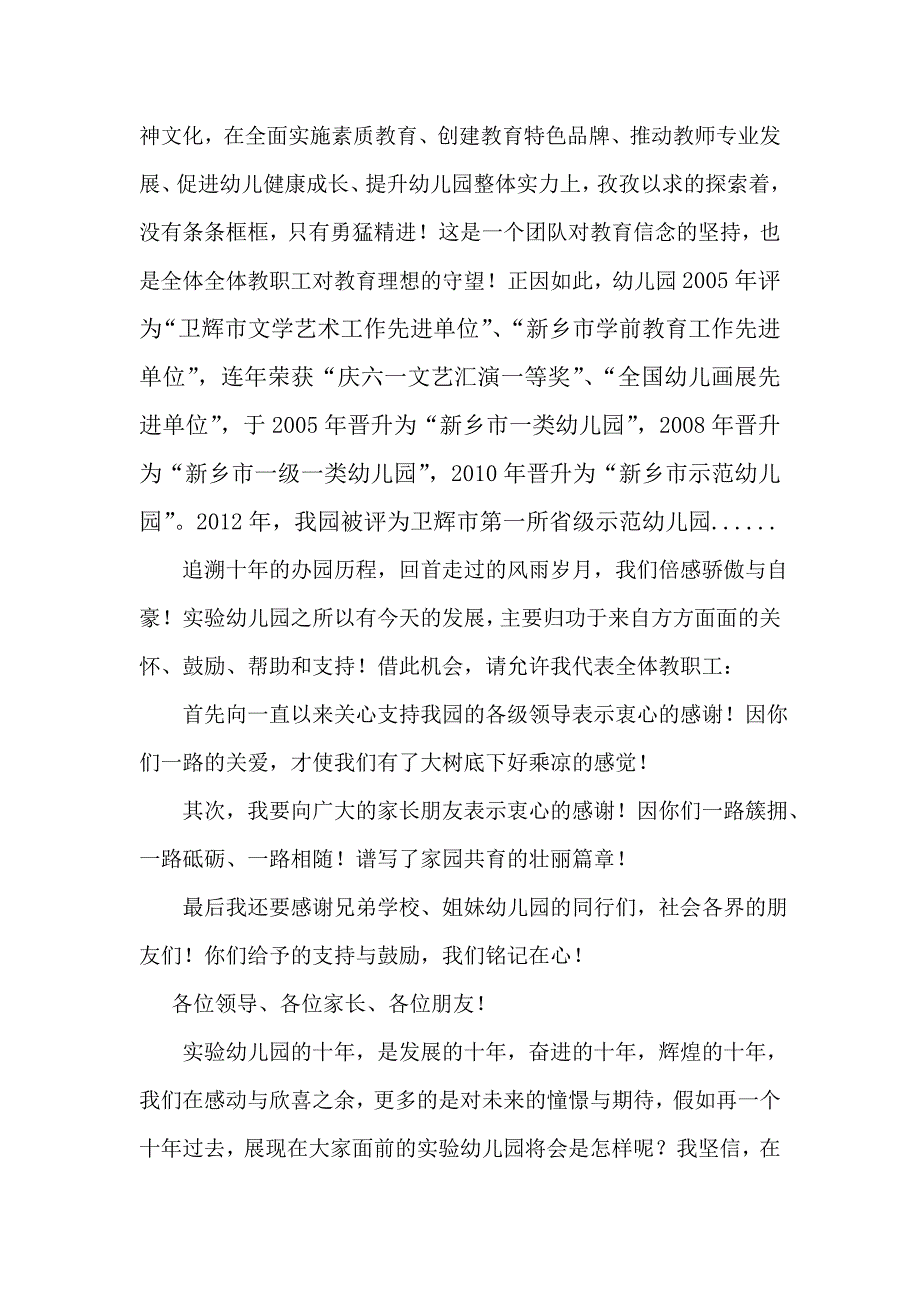 实验幼儿园十周年庆典园长致辞.doc_第2页