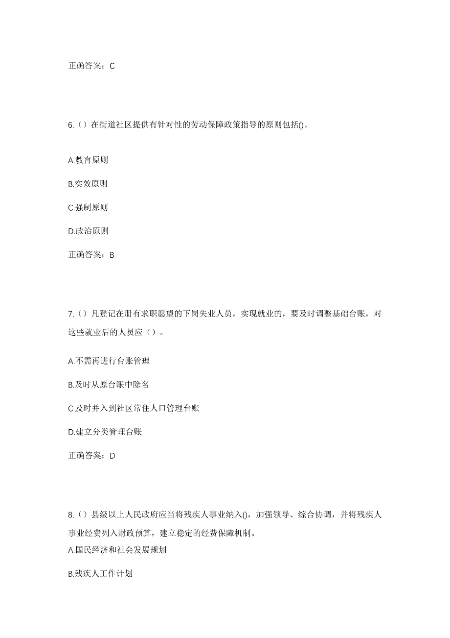 2023年贵州省黔东南州施秉县甘溪乡高碑村社区工作人员考试模拟题含答案_第3页