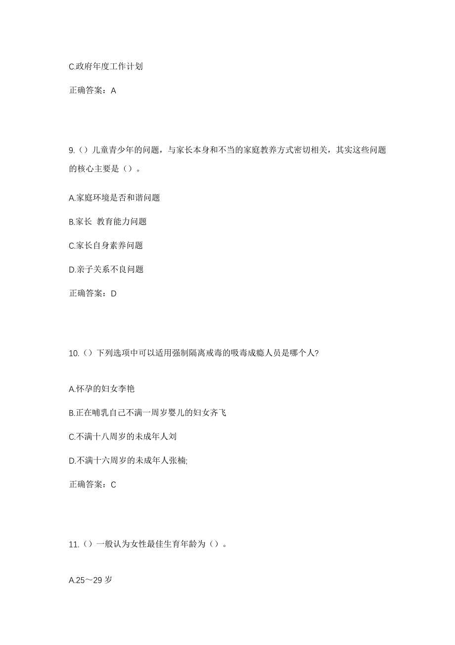 2023年贵州省黔东南州施秉县甘溪乡高碑村社区工作人员考试模拟题含答案_第4页