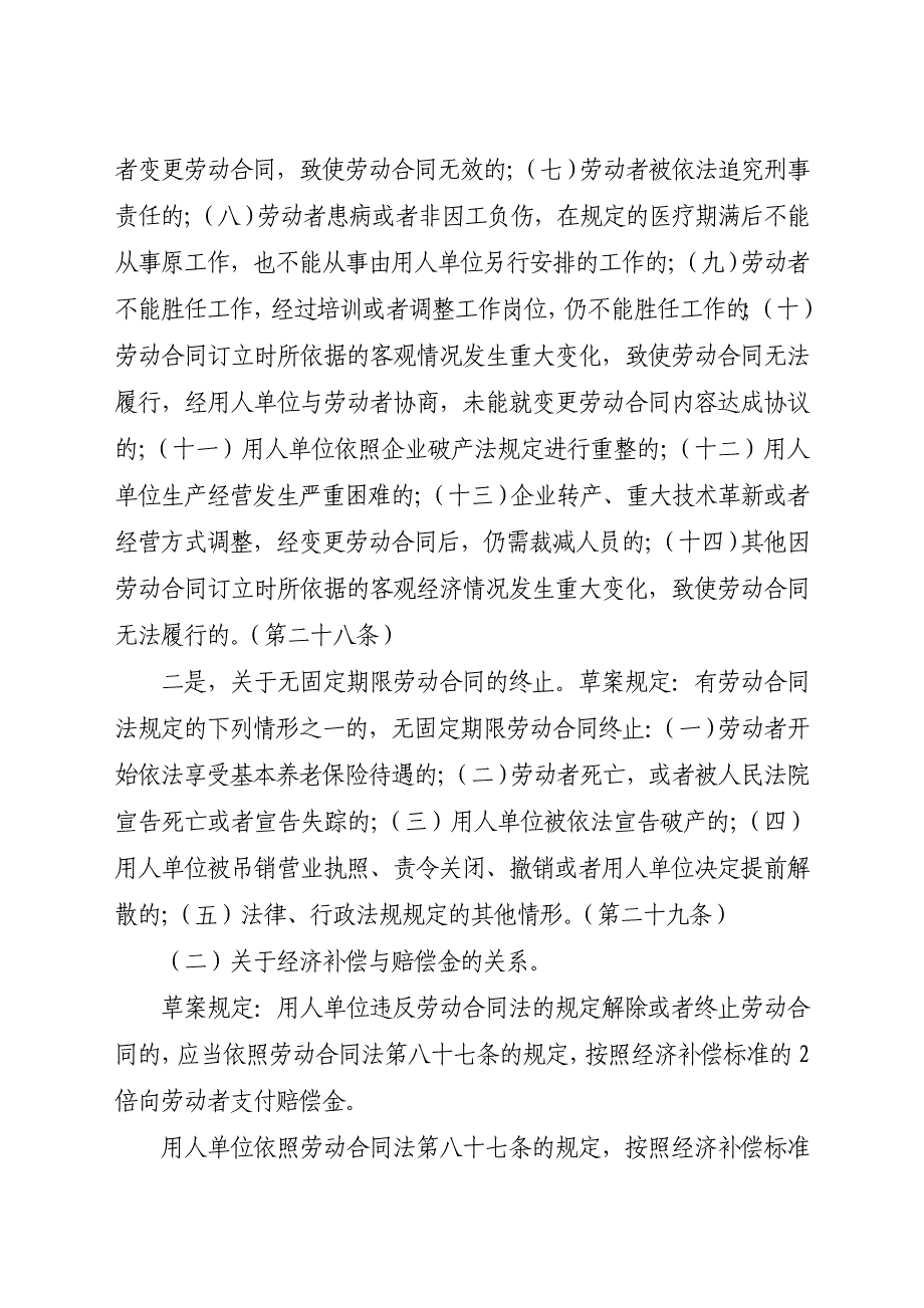 法制办公室关于公布《中华人民共和国劳动合同法实施条例(草案_第2页