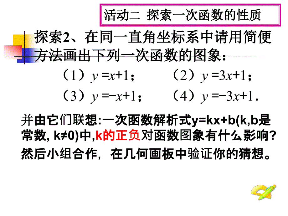 一次函数的性质（2）_第4页