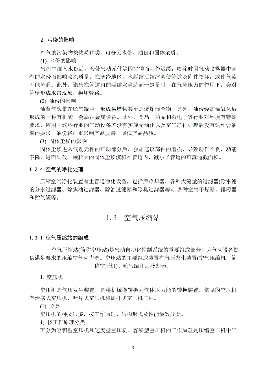 流体传动与控制第二部分气压传动篇_第3页