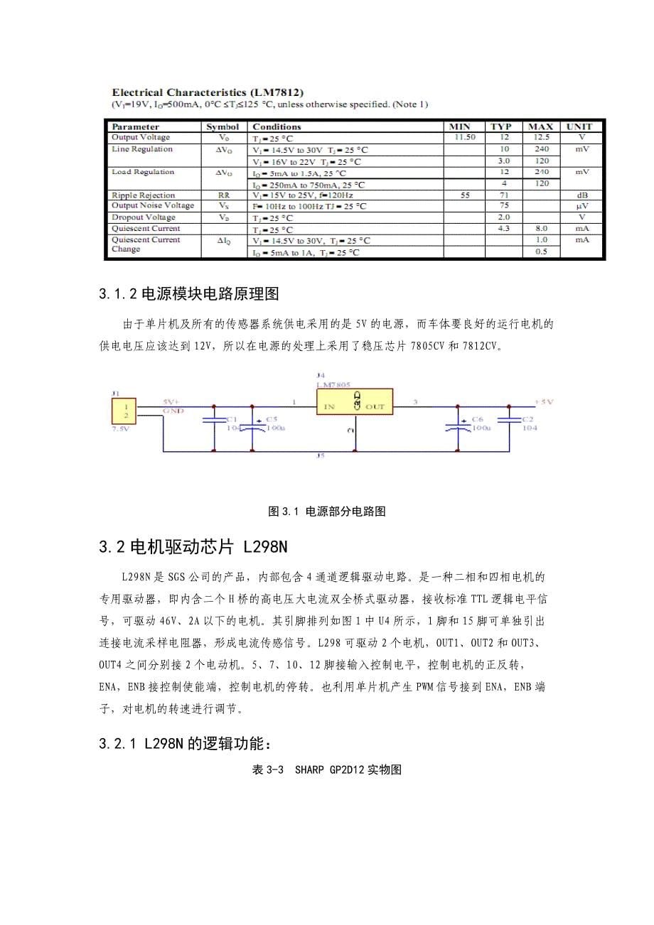 机器人实验报告_第5页