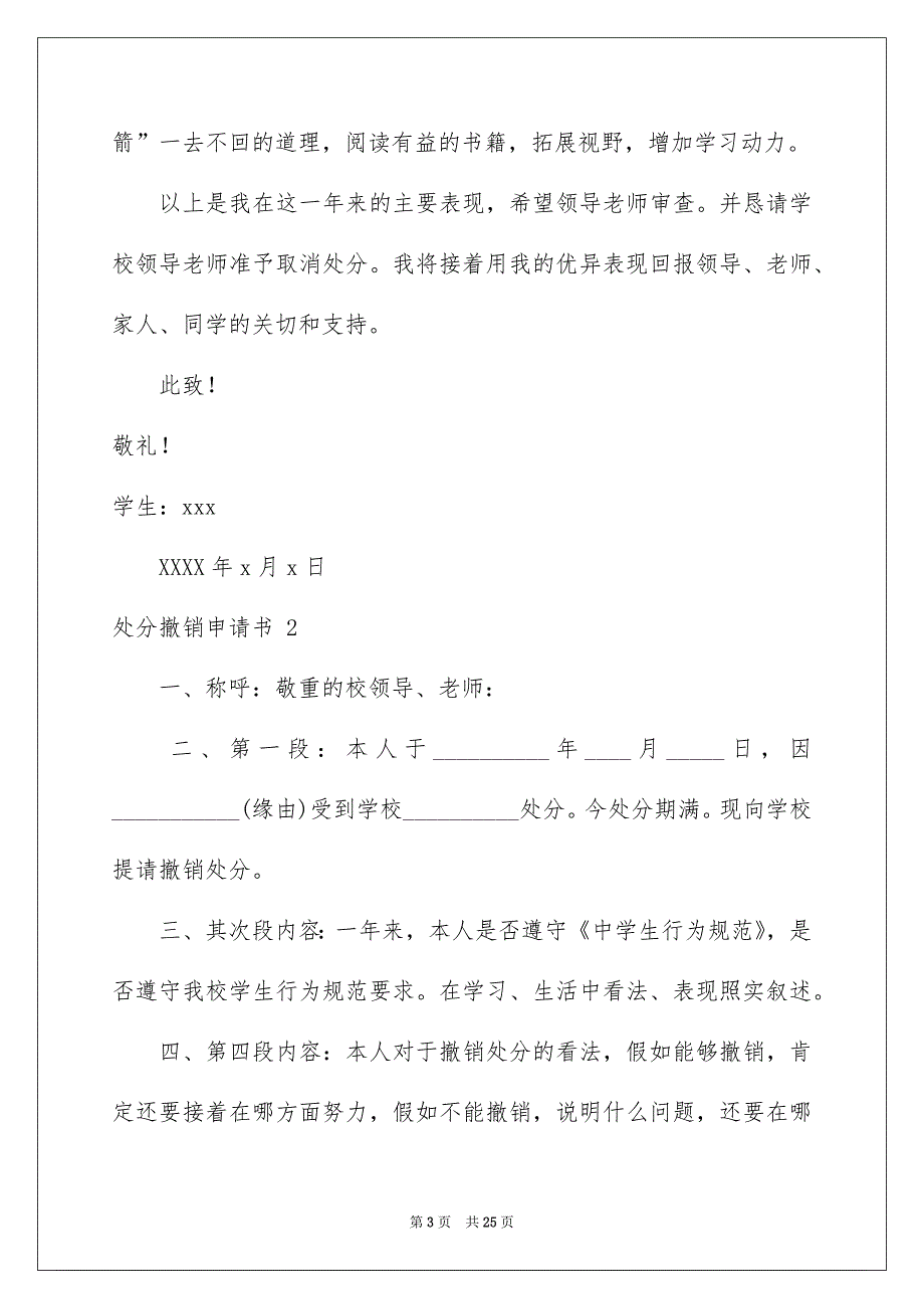 处分撤销申请书_第3页