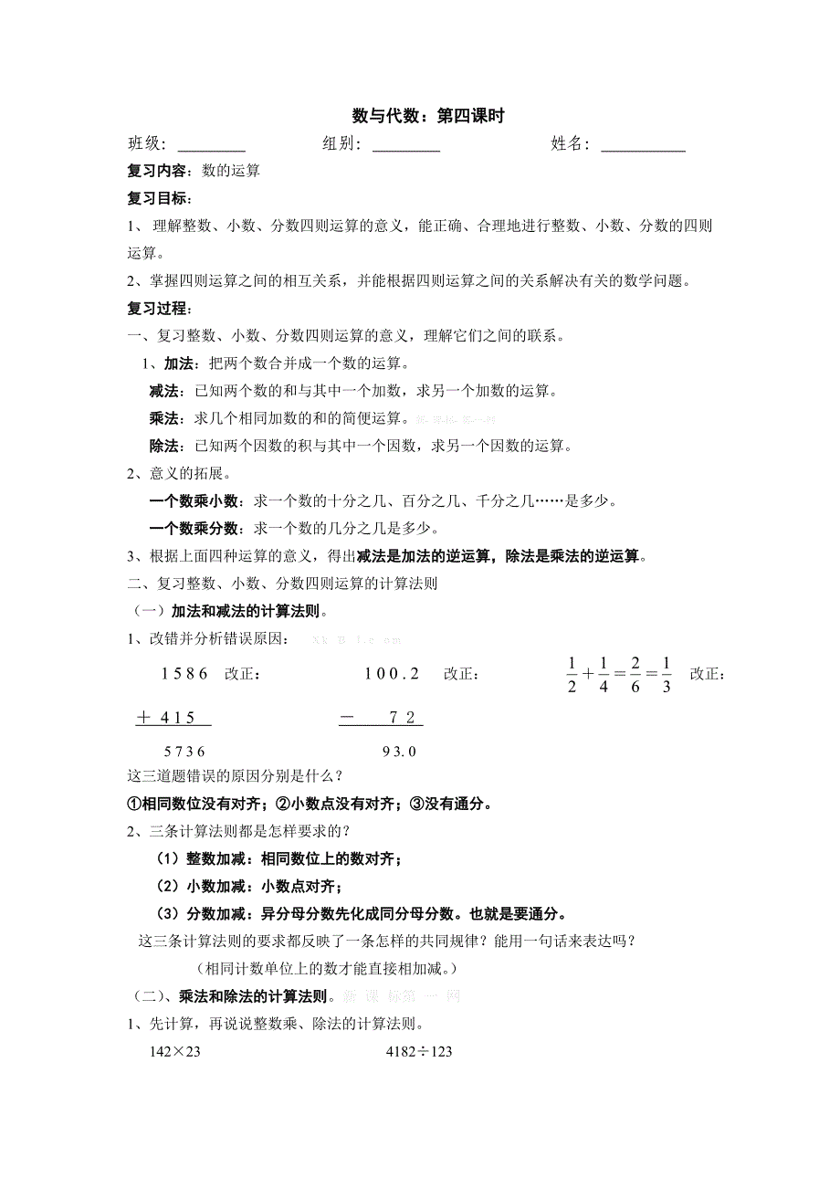 新六年级下册数学第六单元总复习4数的运算导学案_第1页