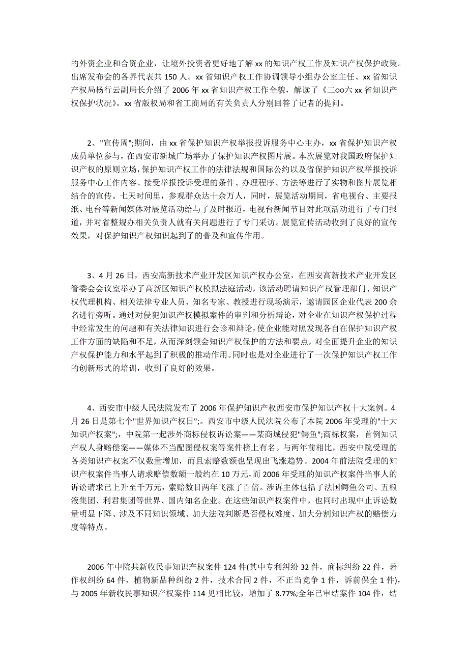 2020年保护知识产权宣传周活动情况总结_第2页