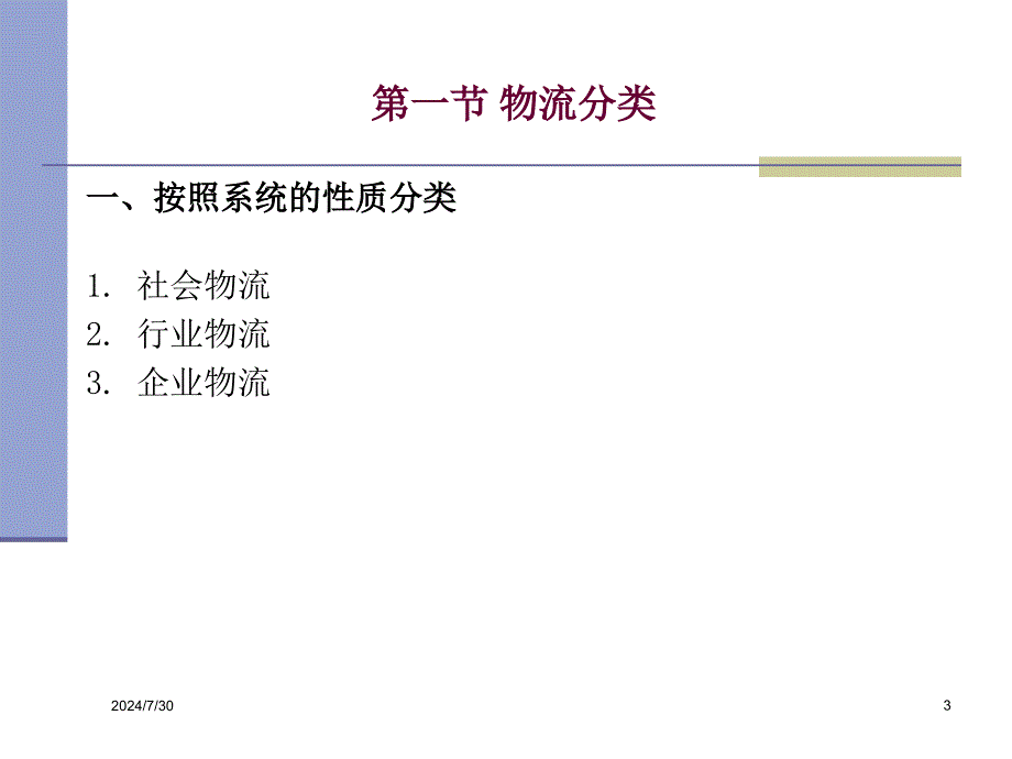 第三章物流类型_第3页