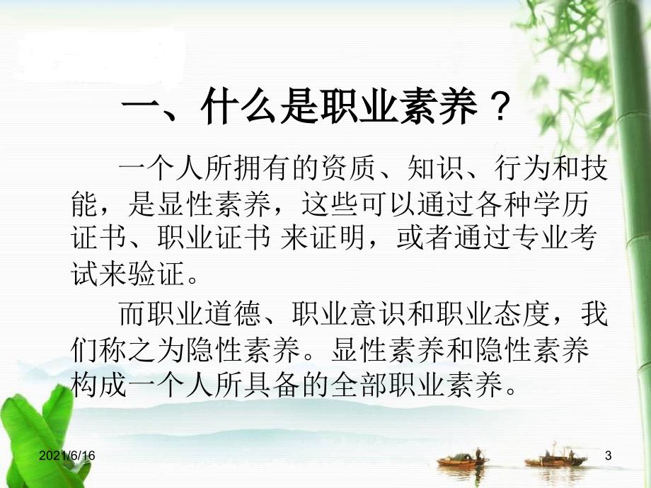 一流员工的7大职业素养_第3页