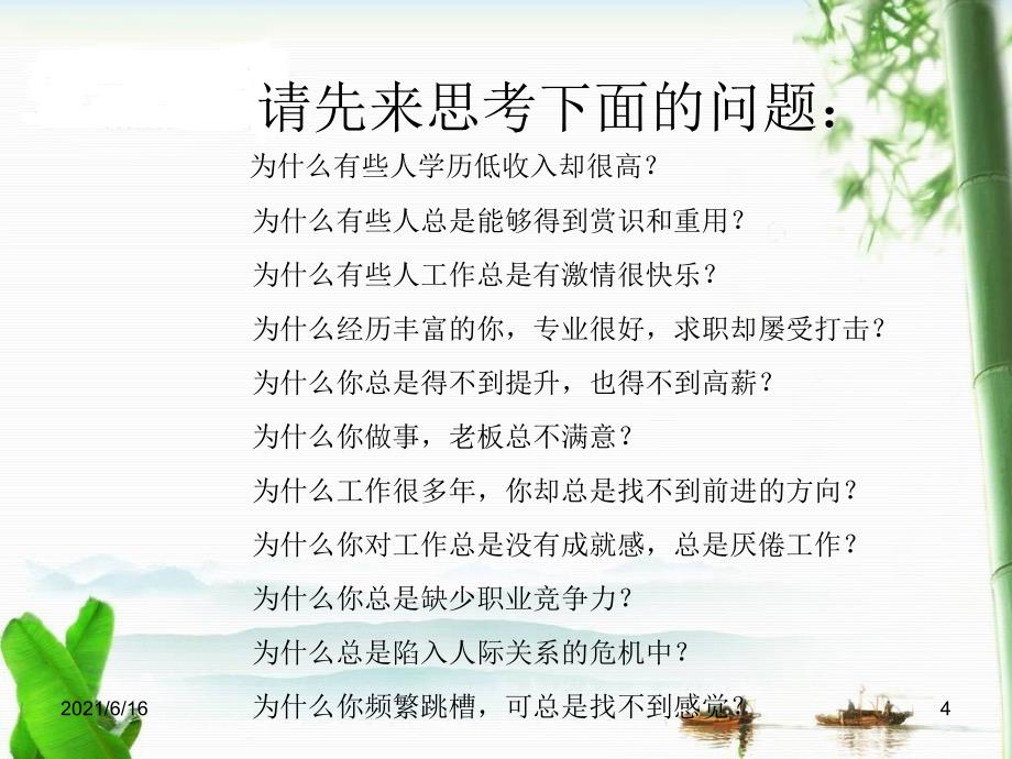 一流员工的7大职业素养_第4页