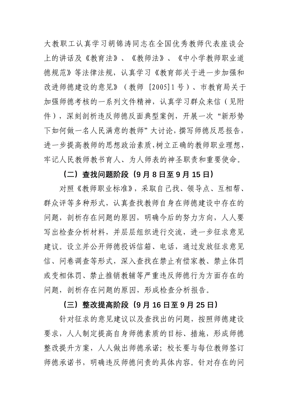 XXX中学师德建设月活动方案.doc_第3页