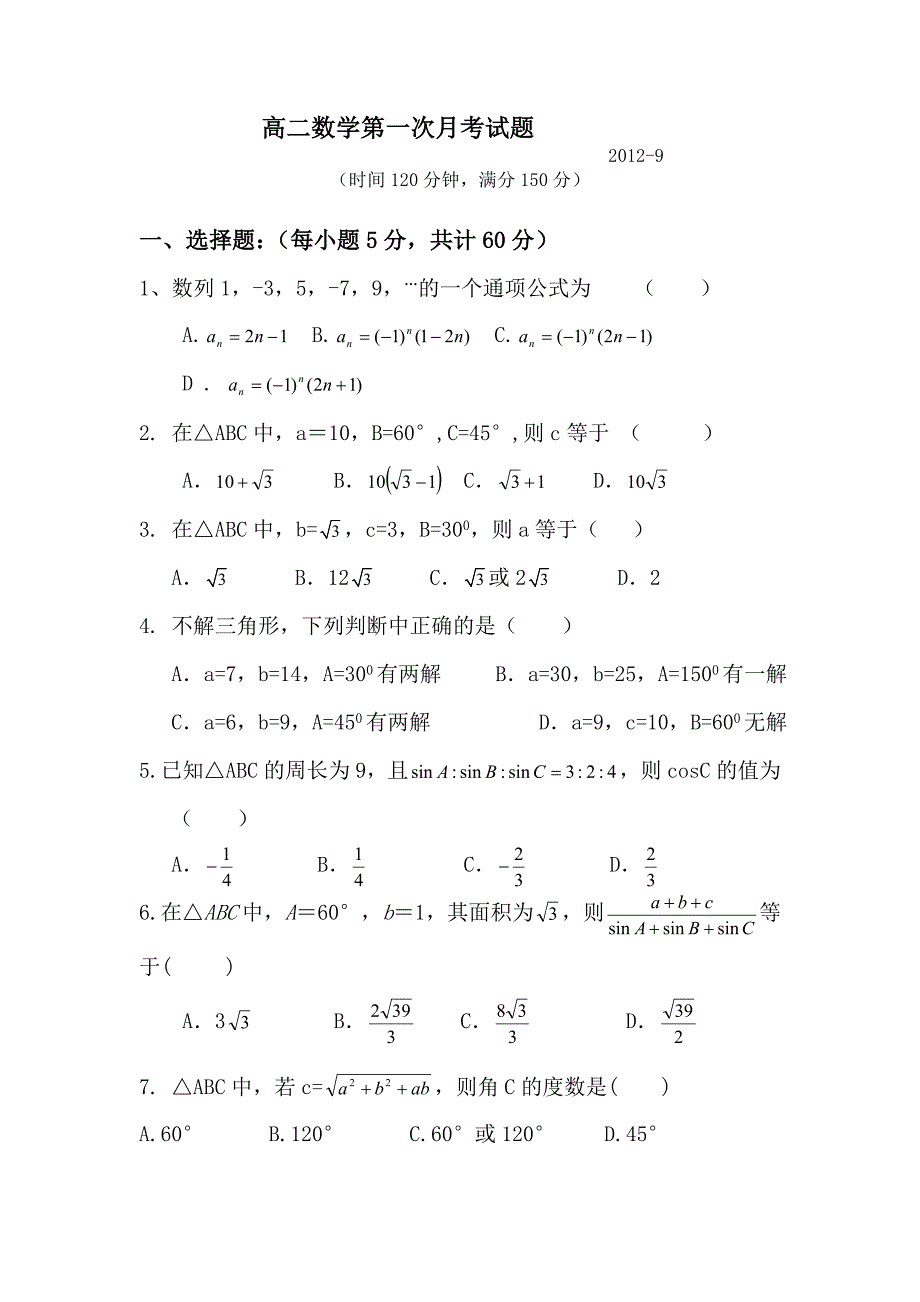 高二数学月考试题.doc_第1页