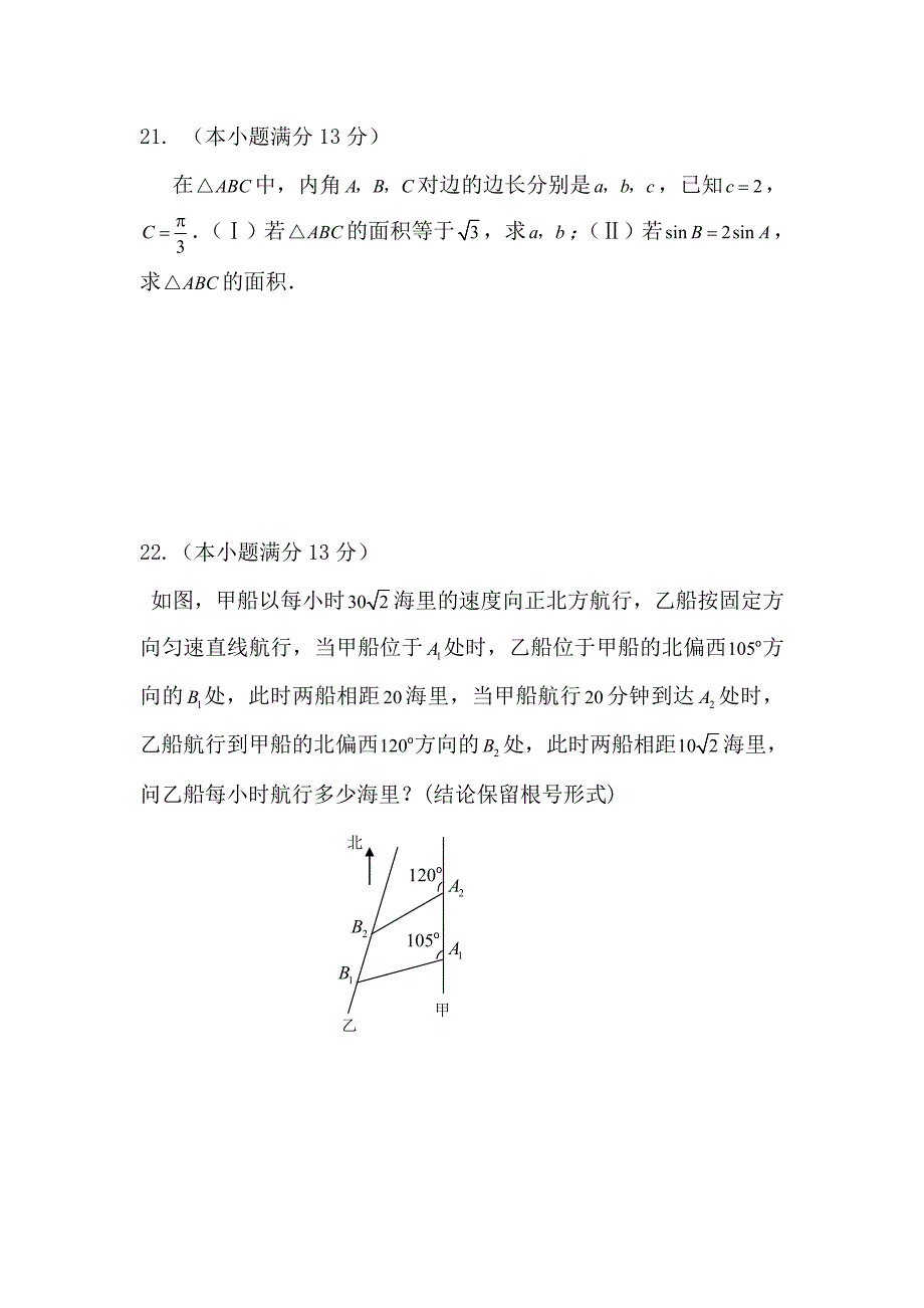 高二数学月考试题.doc_第4页