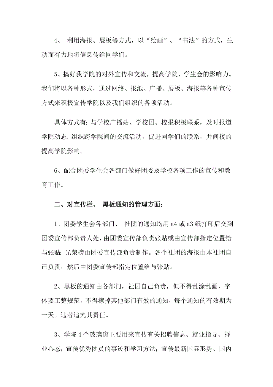 2023年关于团委工作计划范文集合7篇_第4页