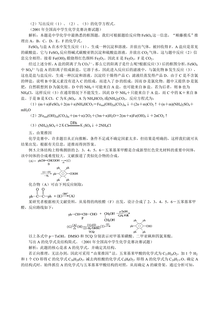 化学奥赛试题解法探析.doc_第3页