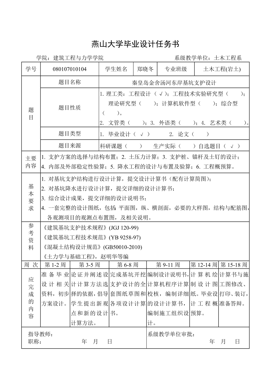 深基坑支护毕业设计_第3页