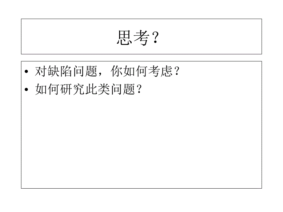 线弹性断裂力学ppt课件_第2页