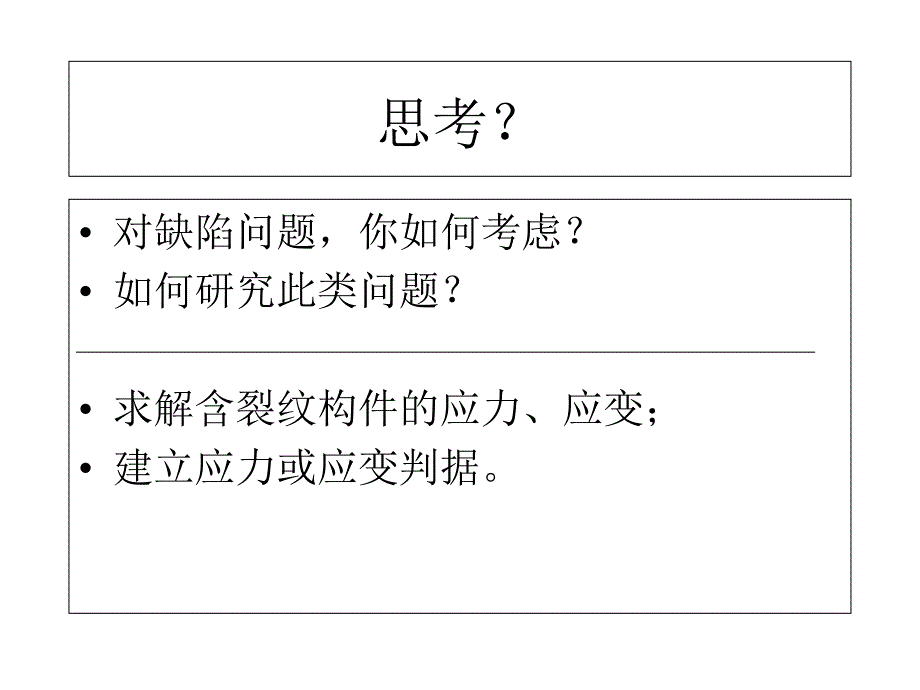 线弹性断裂力学ppt课件_第3页