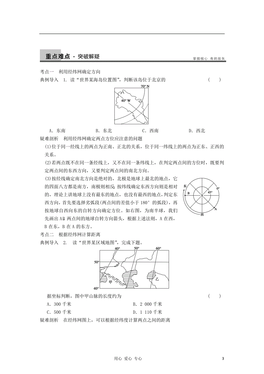 高考地理一轮复习教案地球鲁教版_第3页