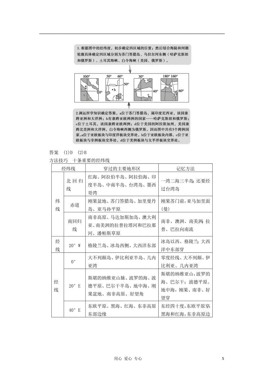 高考地理一轮复习教案地球鲁教版_第5页