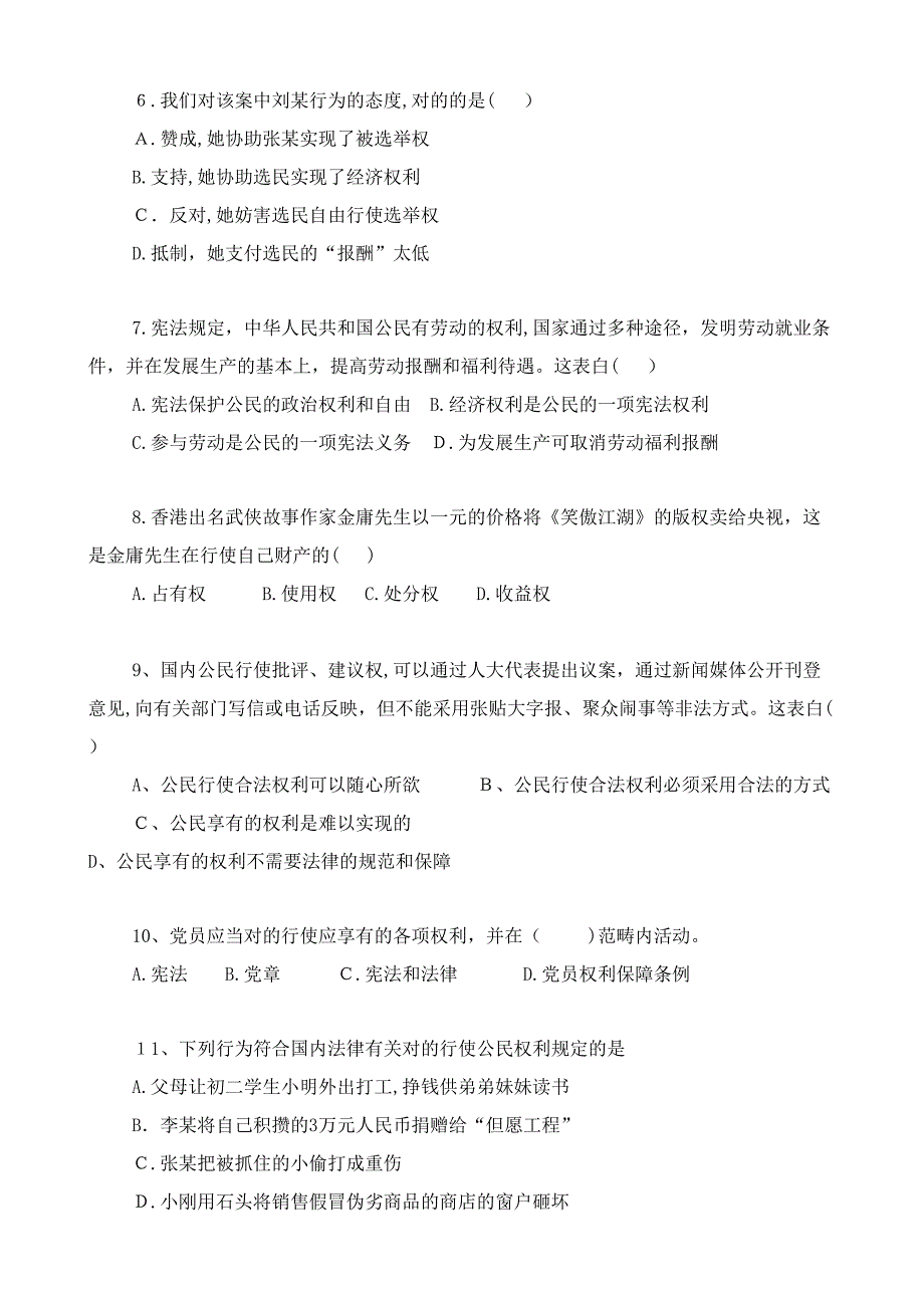 人教版八下道德与法治第三课公民权利过关测试题_第2页