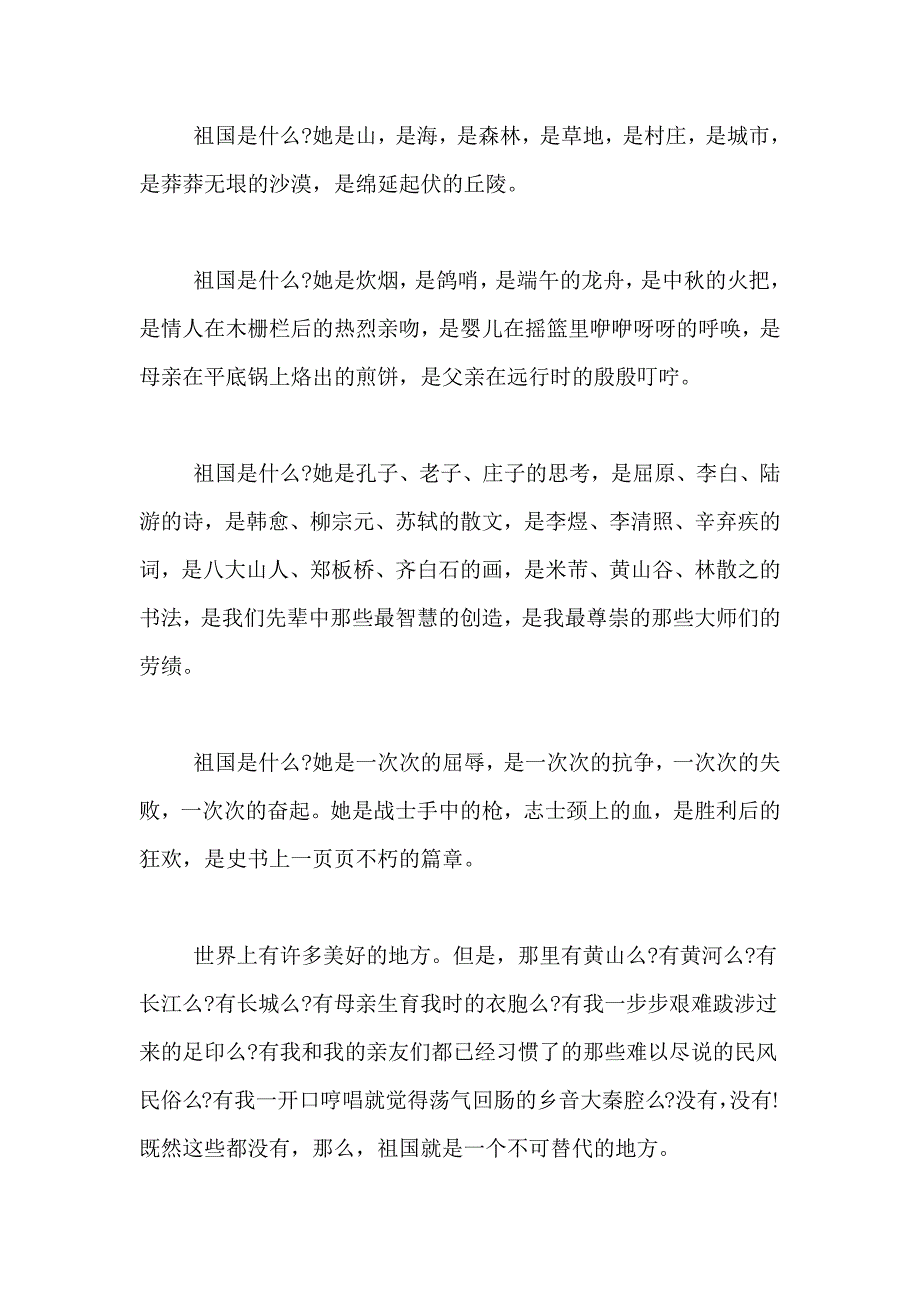 关于爱国情怀的朗诵稿子红色家书朗诵稿子_第3页