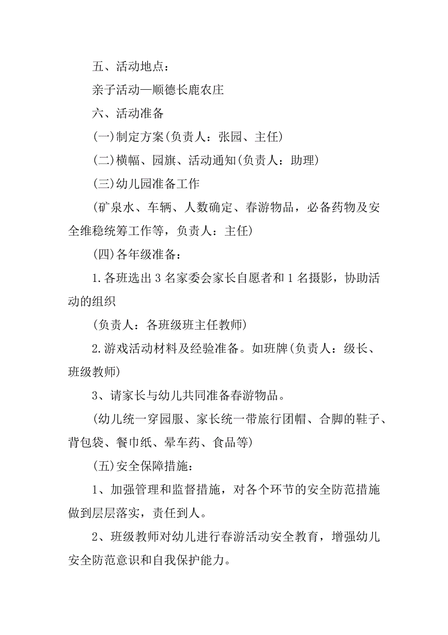 2023年幼儿园春游踏青活动方案_学校春游踏青活动方案_第4页