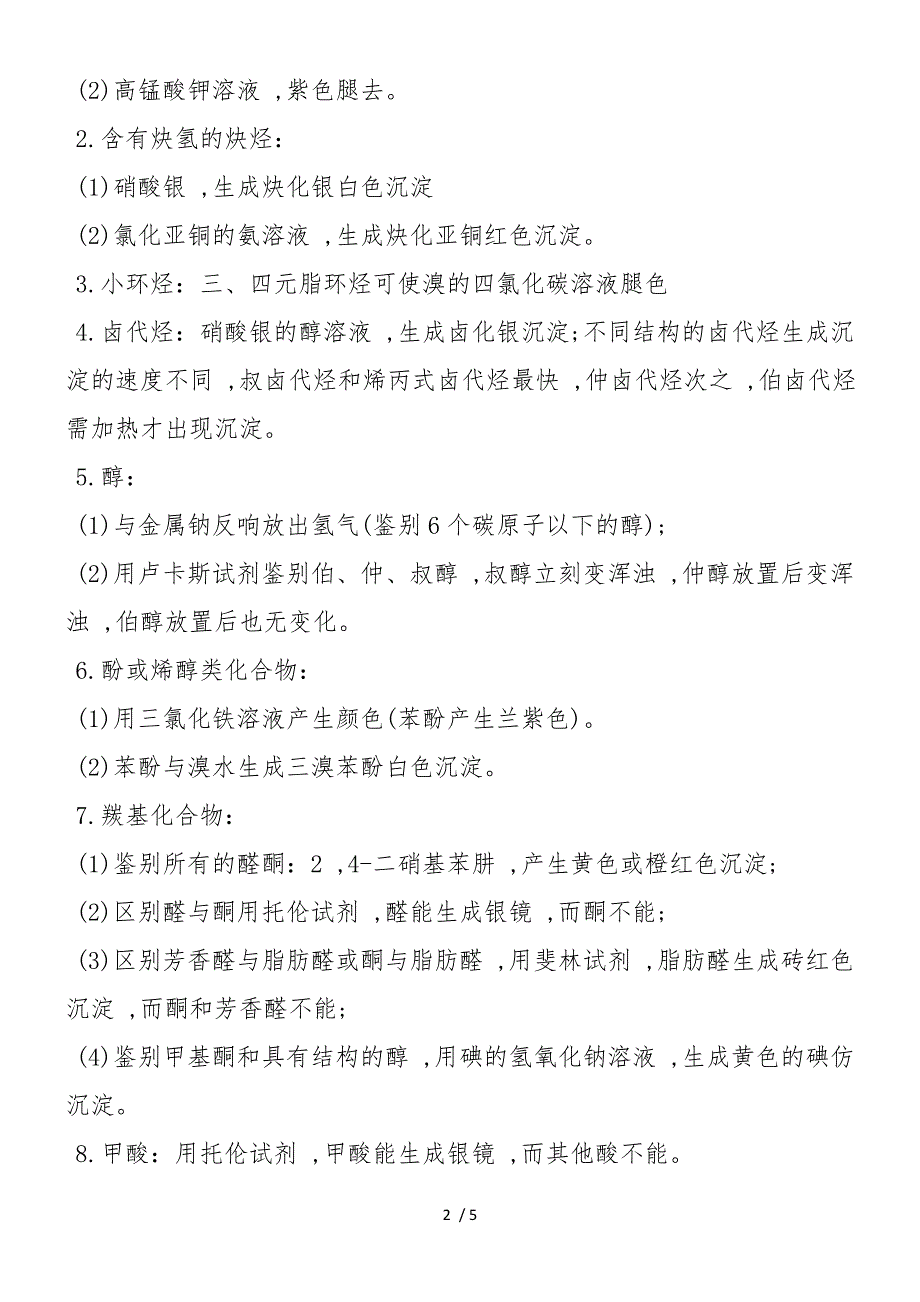 高一有机化合物如何鉴别化学教案_第2页