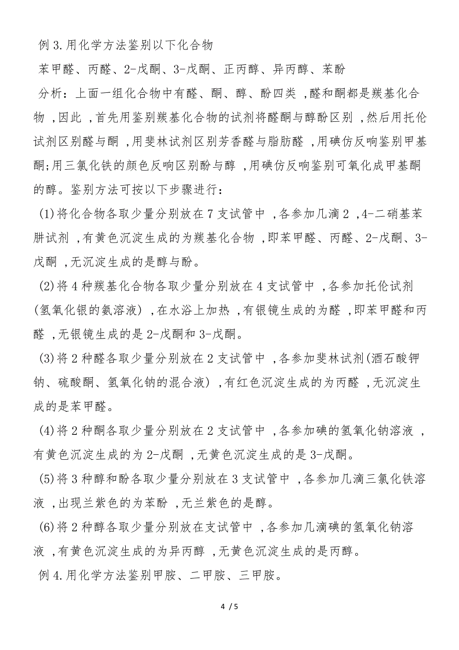 高一有机化合物如何鉴别化学教案_第4页