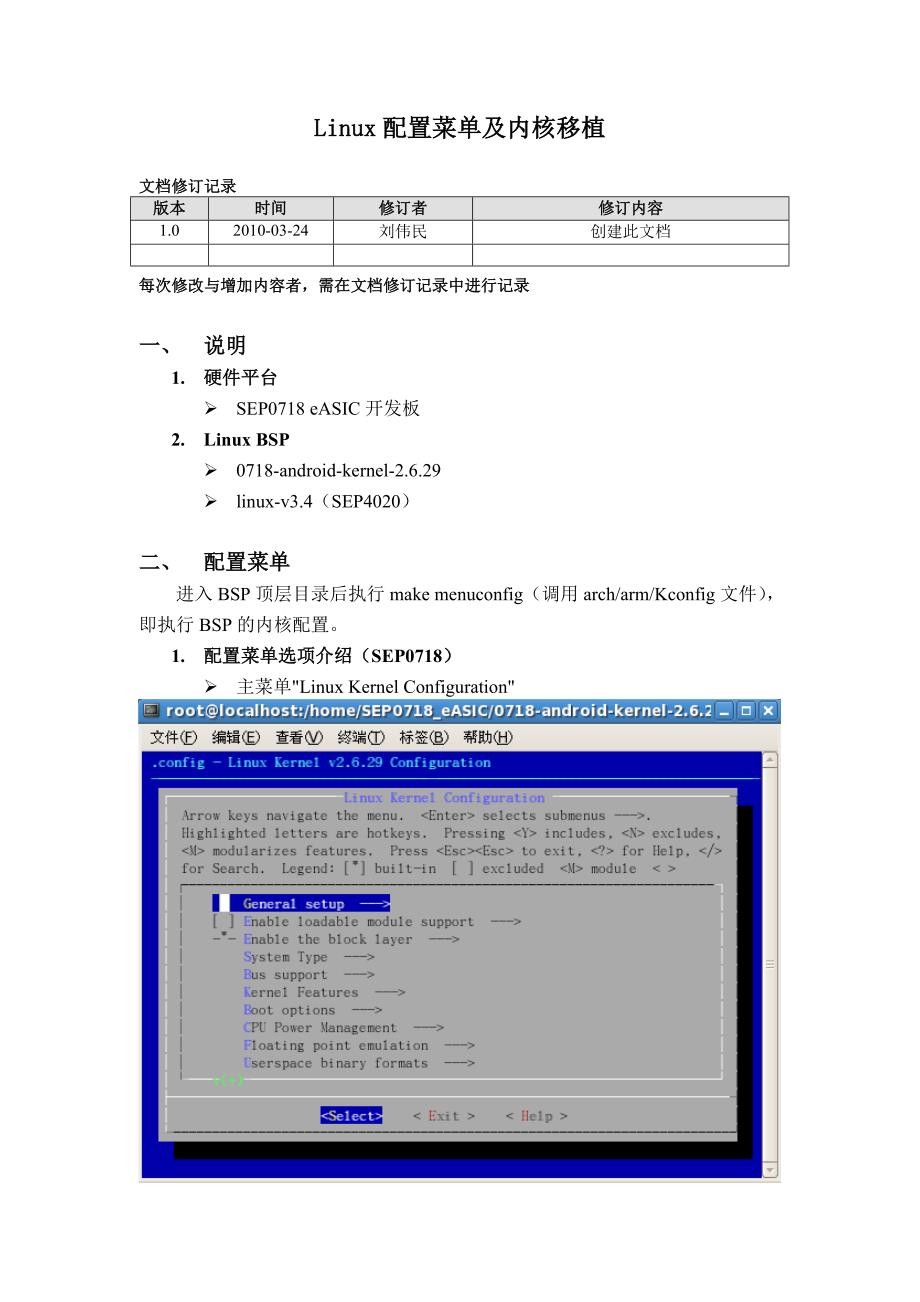 第1步 Linux配置菜单及内核移植_第1页