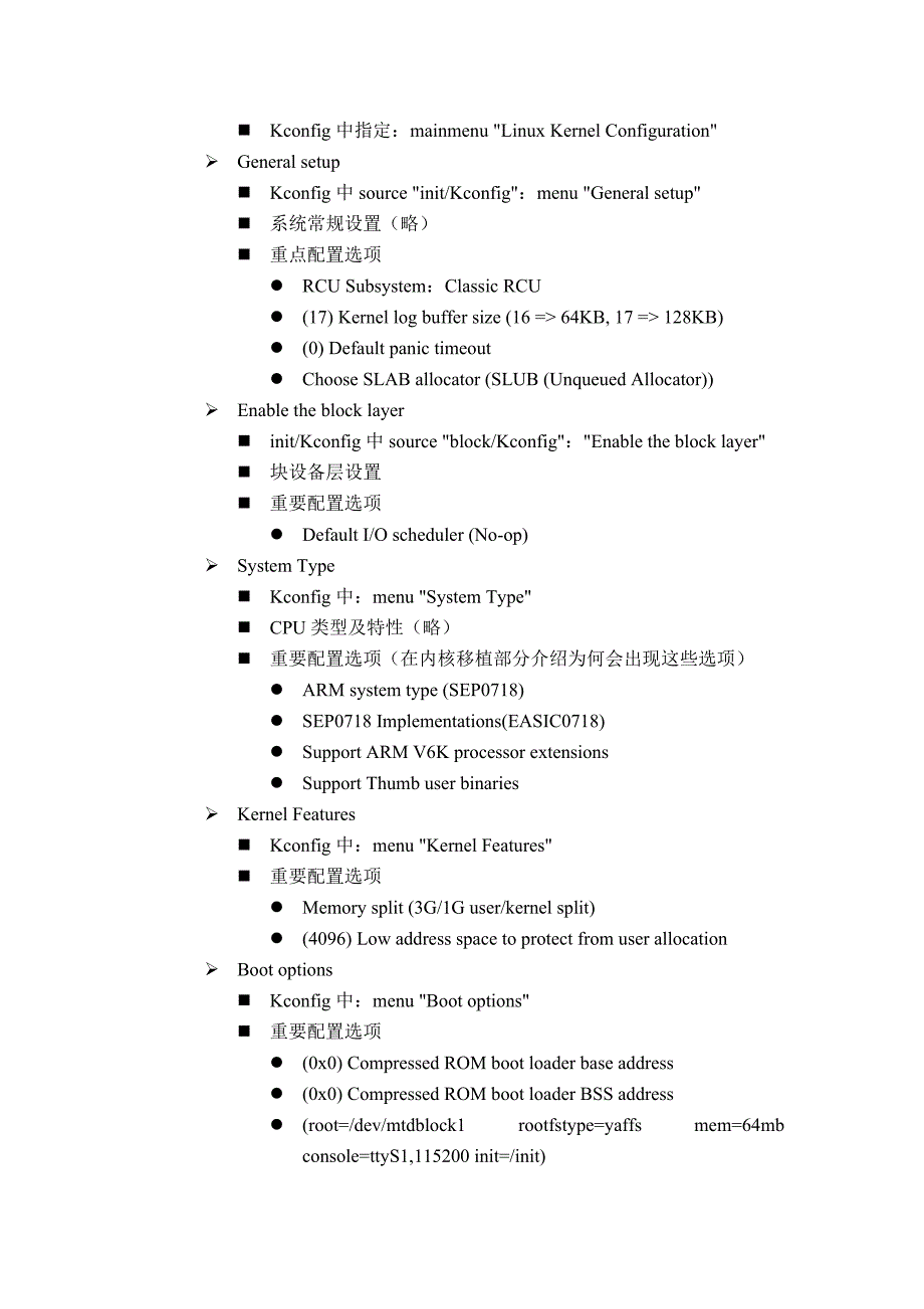 第1步 Linux配置菜单及内核移植_第2页