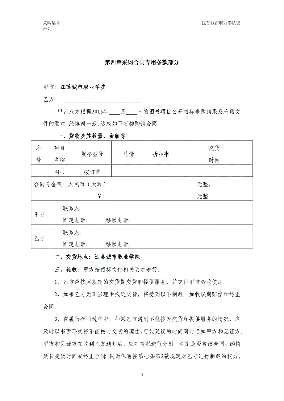 通识教育学院图书采购要求_第4页