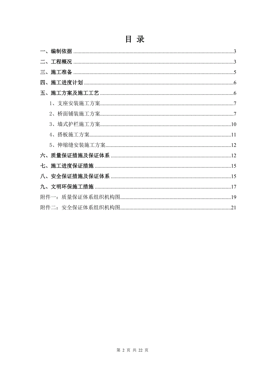 桥梁桥面系施工方案_第2页